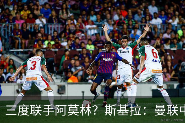 三度联手阿莫林？斯基拉：曼联中场乌加特已被推荐至米兰